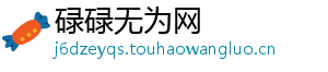 碌碌无为网